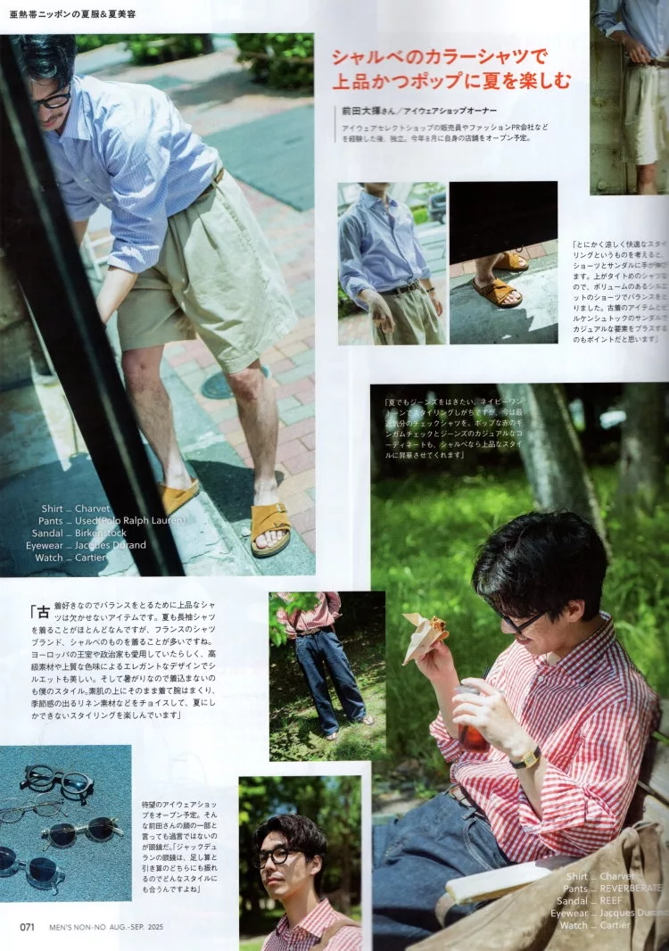 時尚達人夏日生活實況