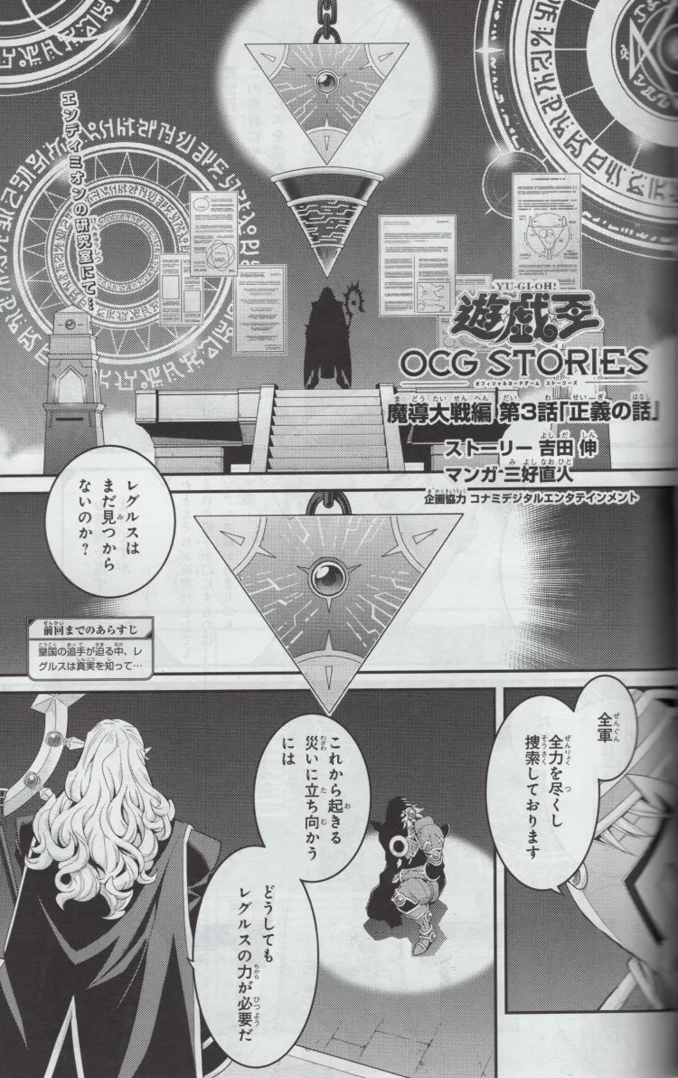 遊戲王OCG STORIES