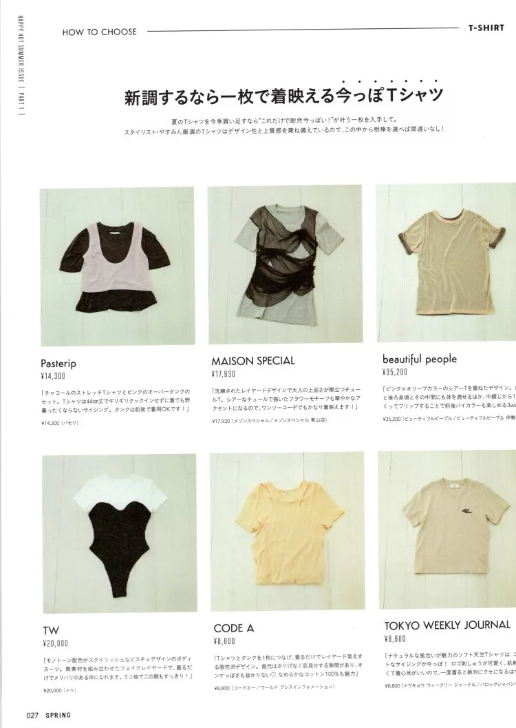 夏季時尚從T恤與小可愛開始