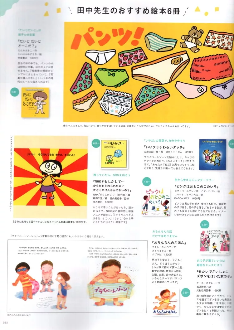 性與多樣性的相關繪本