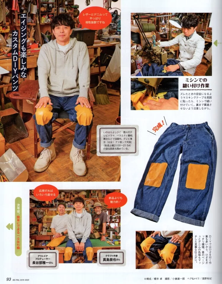 用皮革來修補丹寧褲