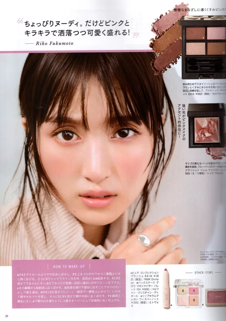 初秋動人美妝提案