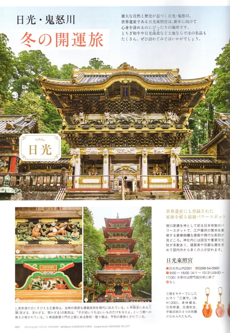 冬季的開運之旅