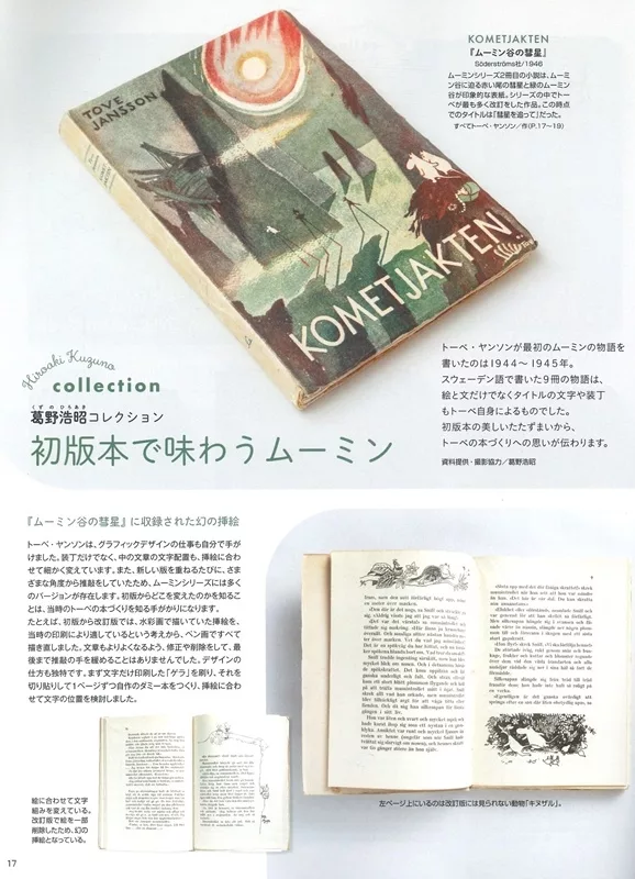 慕敏童話的美麗初版