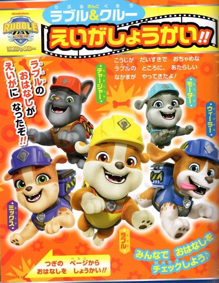 「汪汪隊：小礫與工程家族」電影介紹