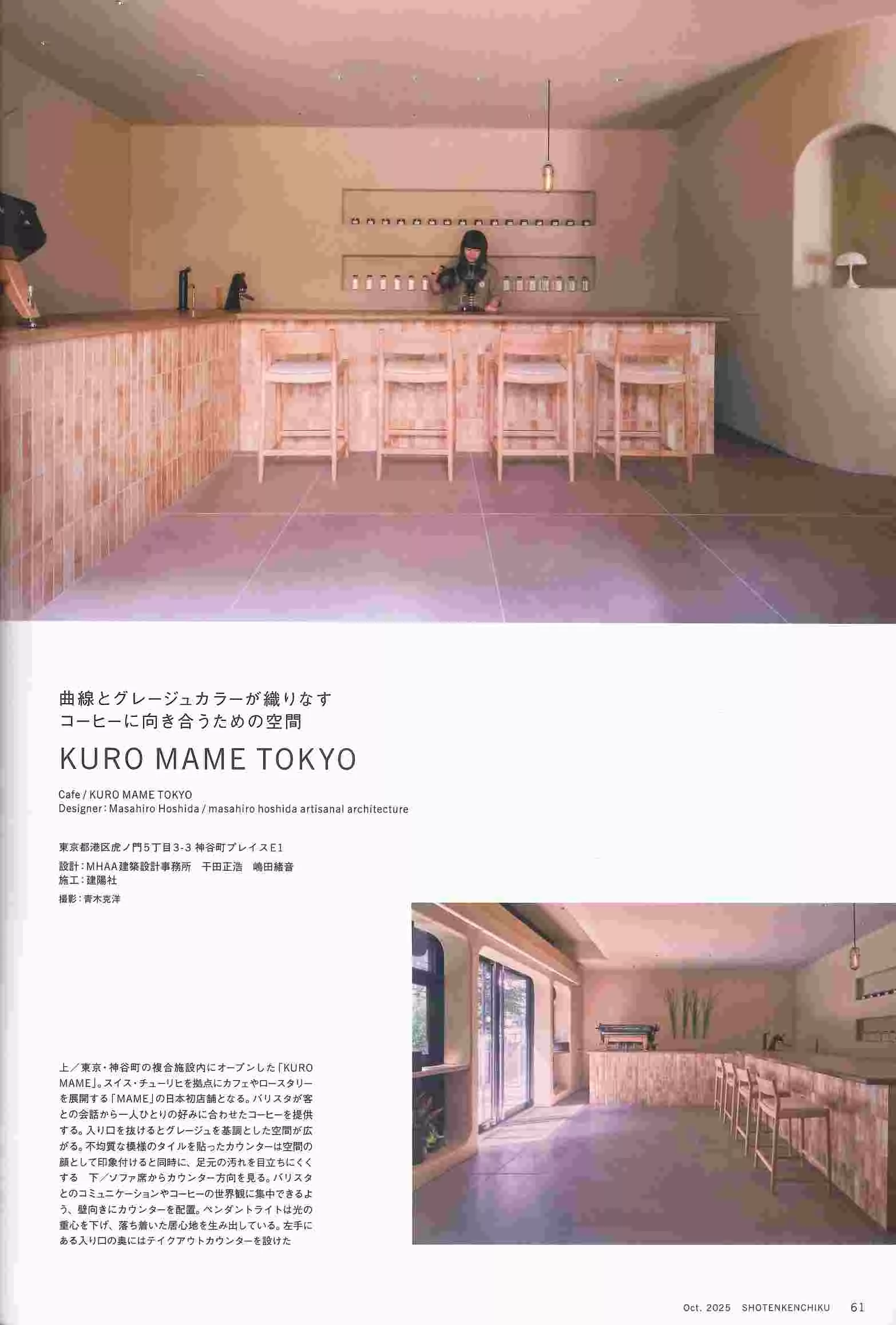 KURO MAME TOKYO