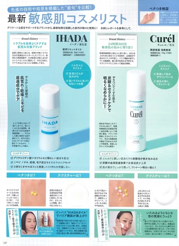 敏感肌美容大評比