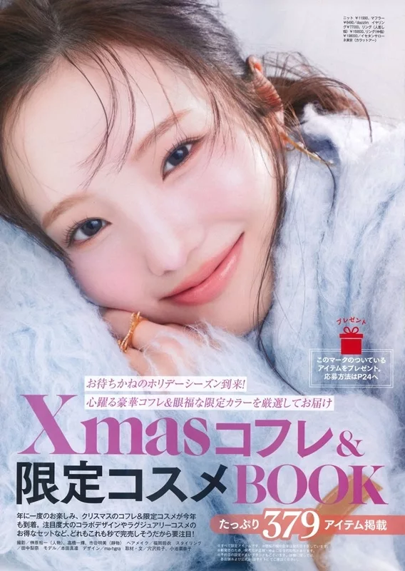 【書中書】2025聖誕彩妝大全