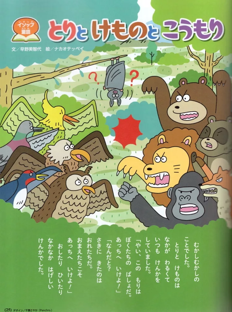 鳥與野獸與蝙蝠