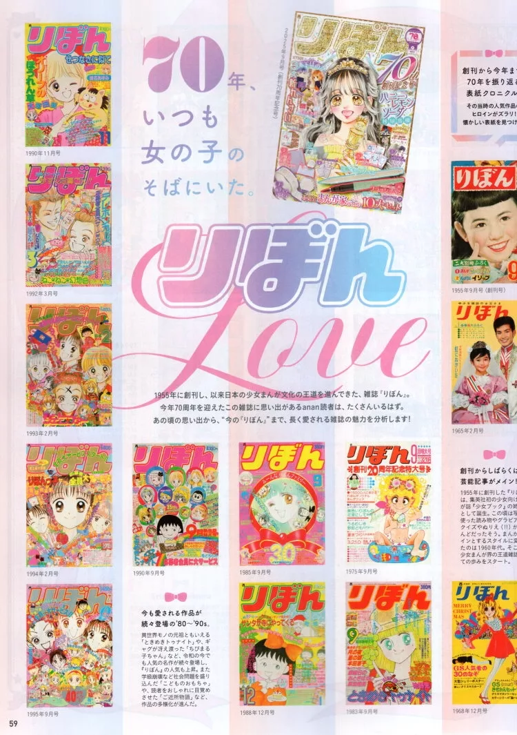 「Ribon」創刊70週年