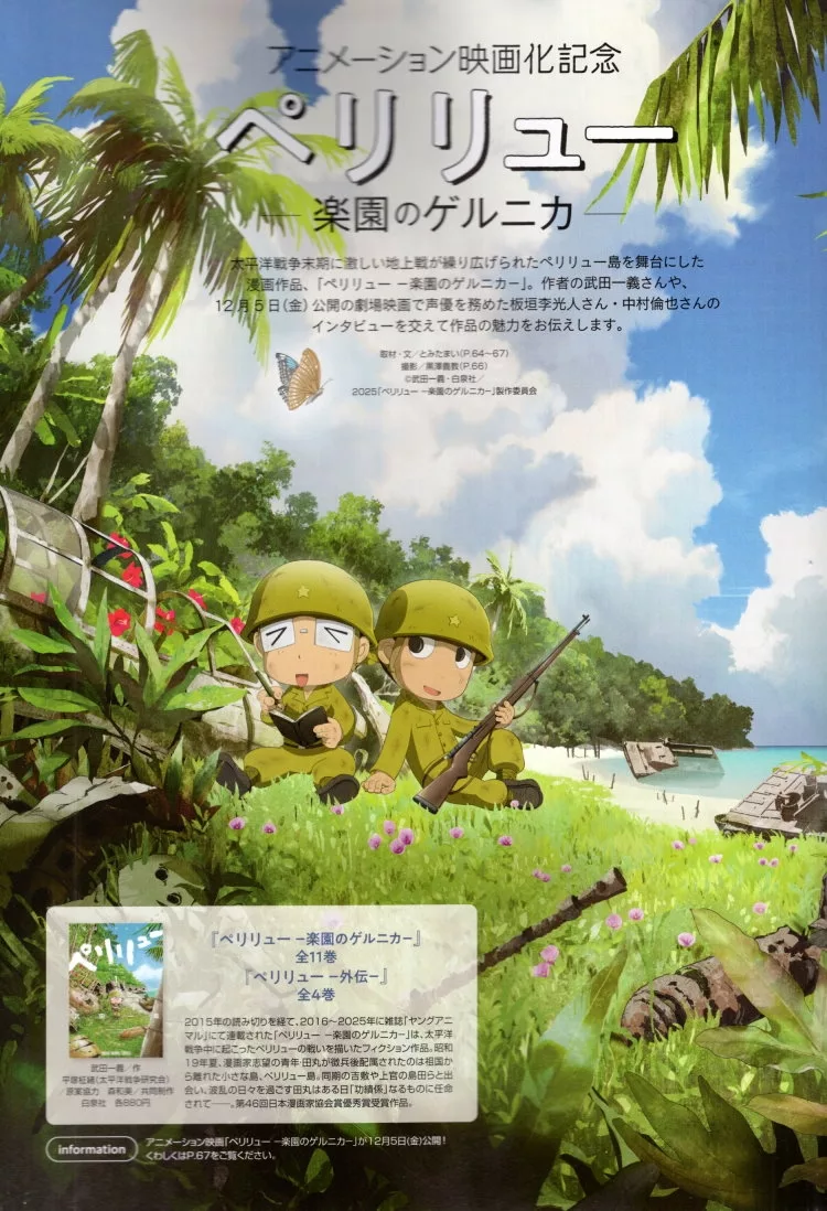 動畫片「貝里琉-樂園的格爾尼卡-」