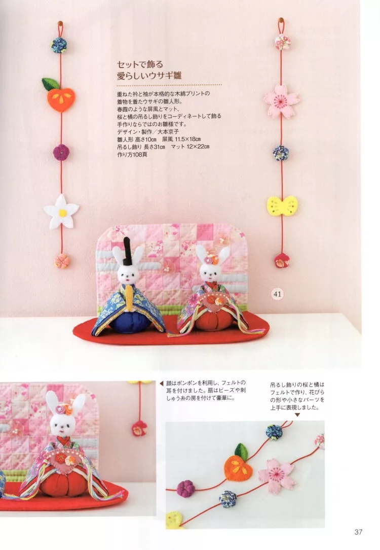 用拼布作品來慶祝女兒節