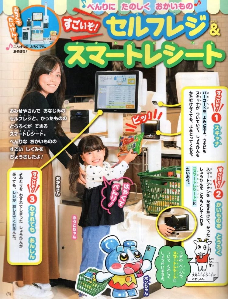 一起來用自助結帳機台結帳吧！