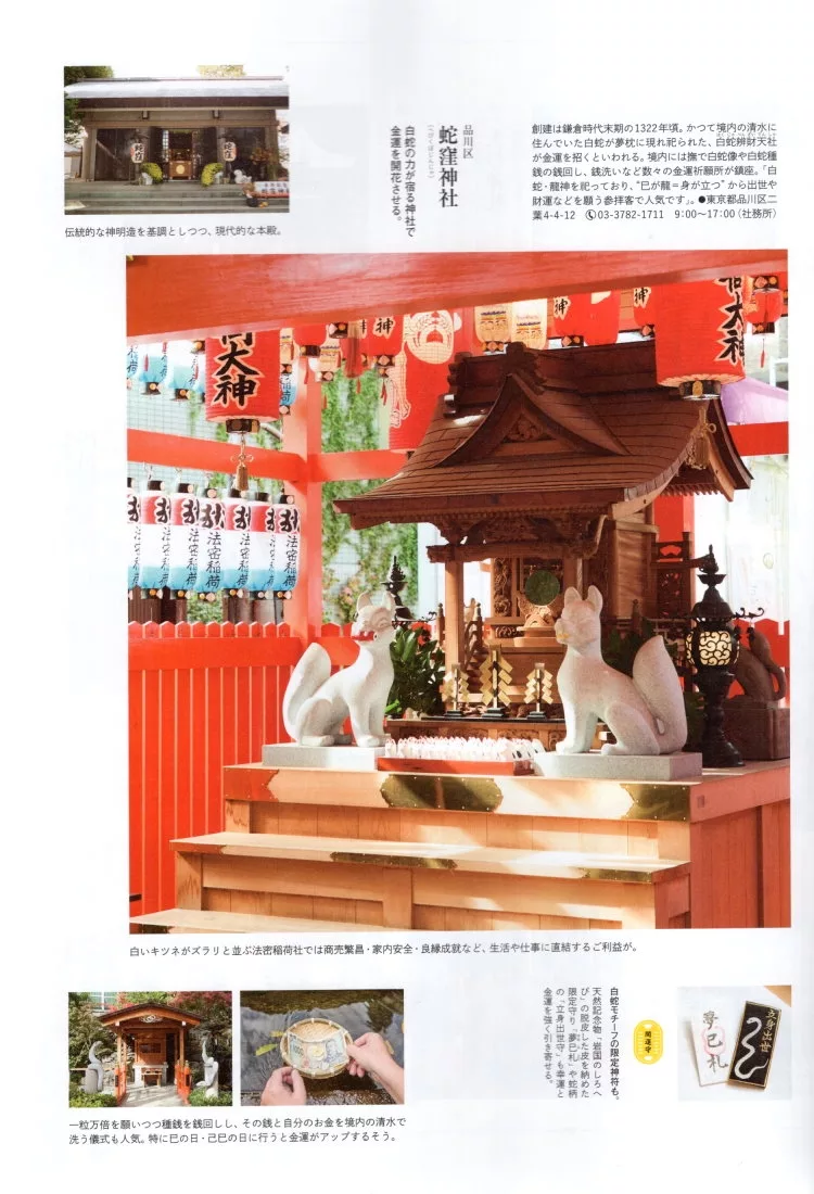 財運神社清單