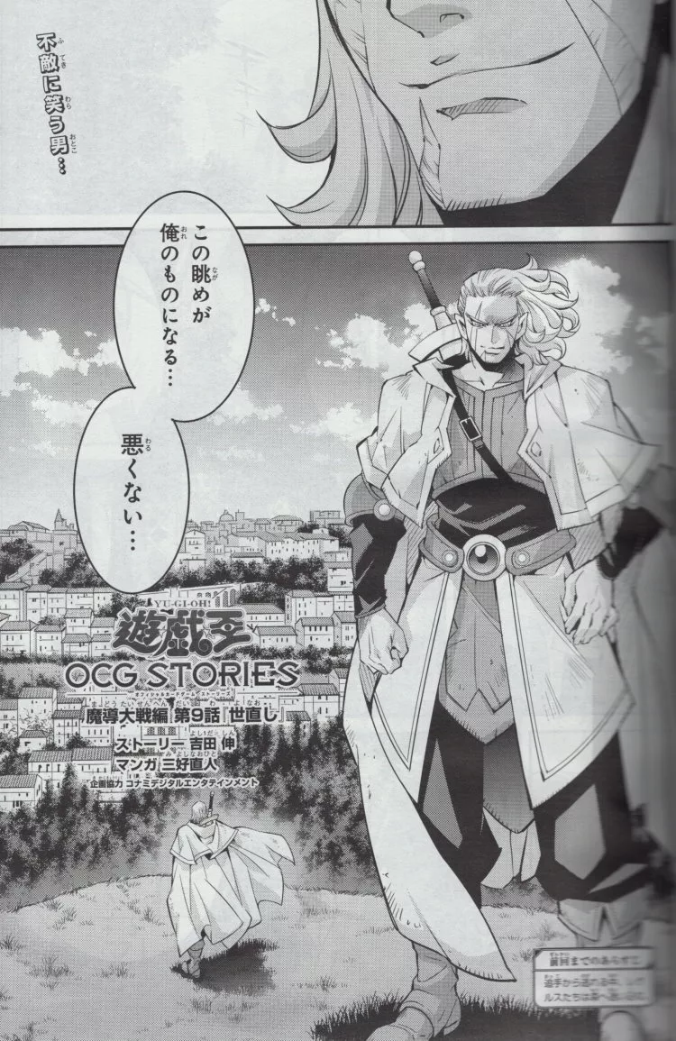 遊戲王OCG STORIES