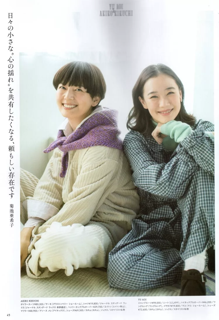 菊池亞希子╳蒼井優