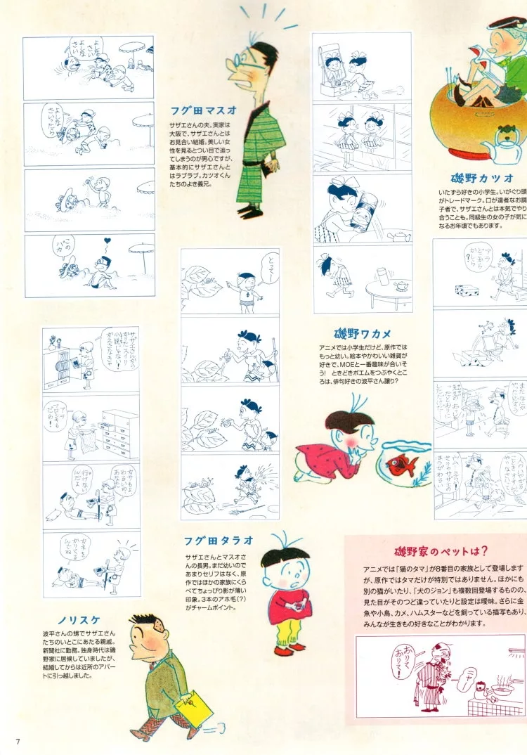 海螺小姐的快樂日常