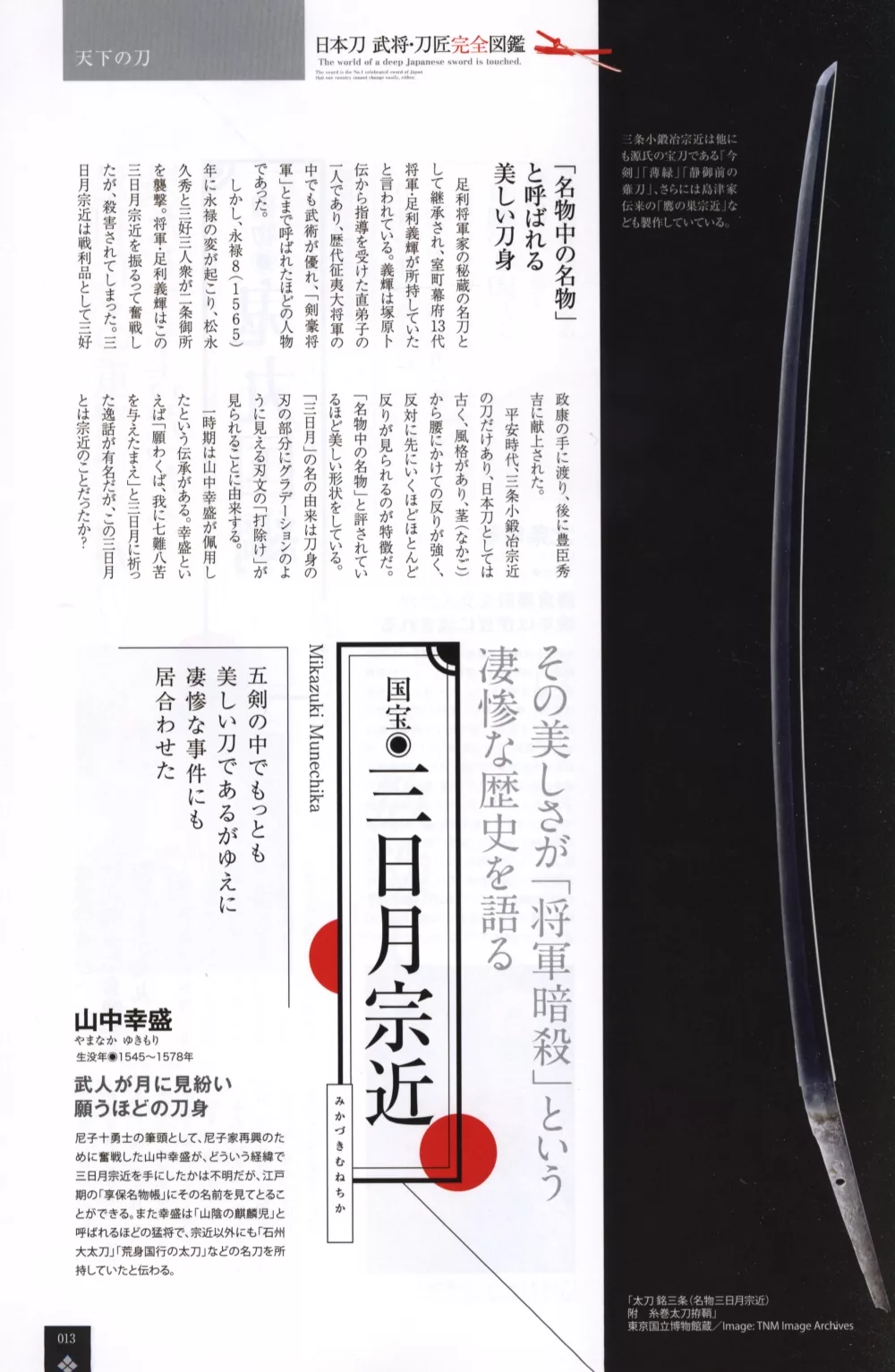 博客來 日本刀武將 刀匠完全圖鑑專集