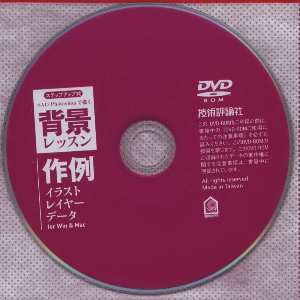 博客來 Saiｘphotoshop描繪背景基礎技法解說講座 附dvd Rom