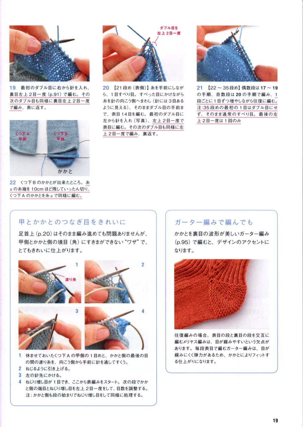 博客來 輪針編織毛襪造型款式設計作品集