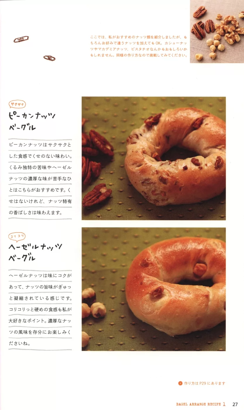 堅果貝果的製作