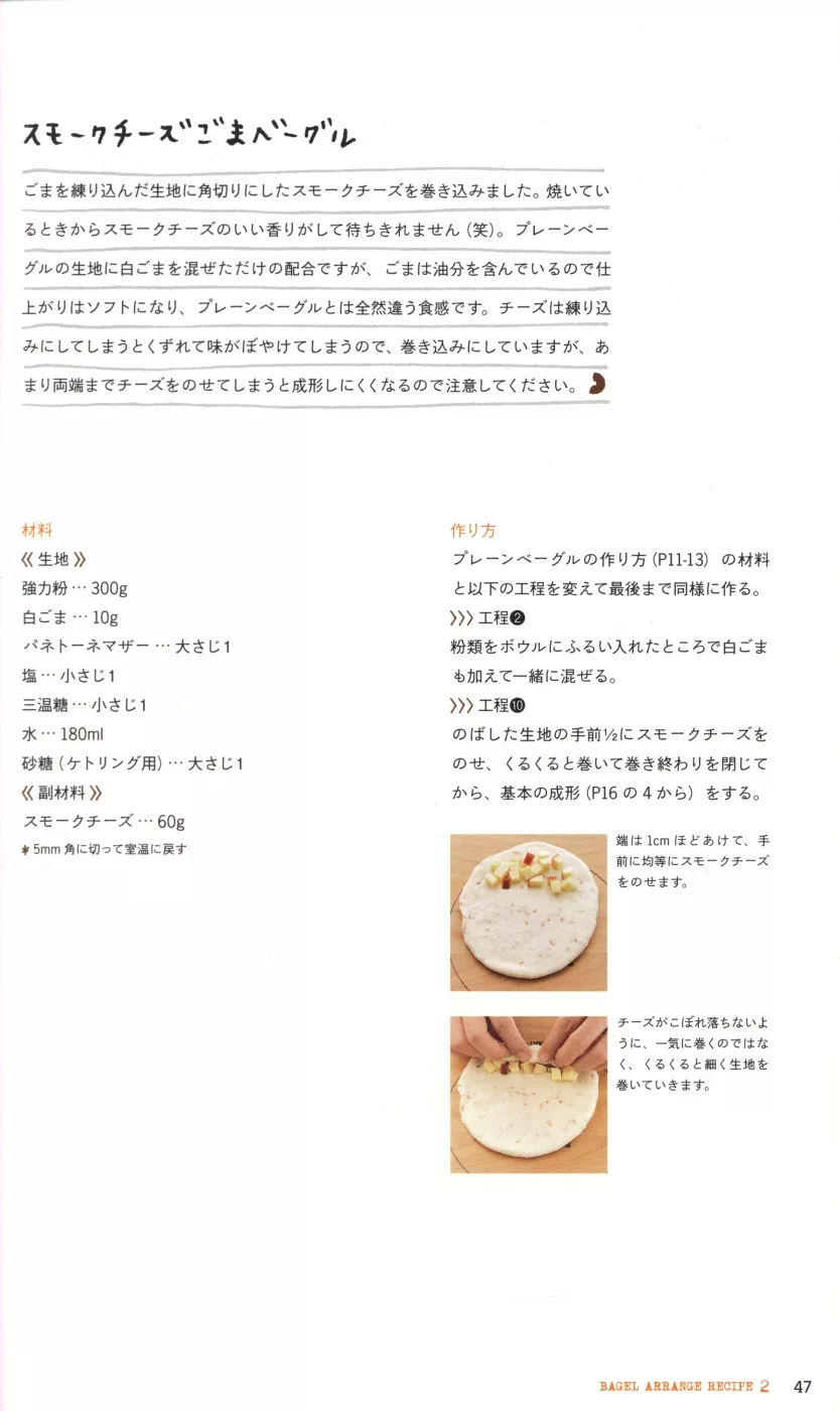 煙燻起士貝果