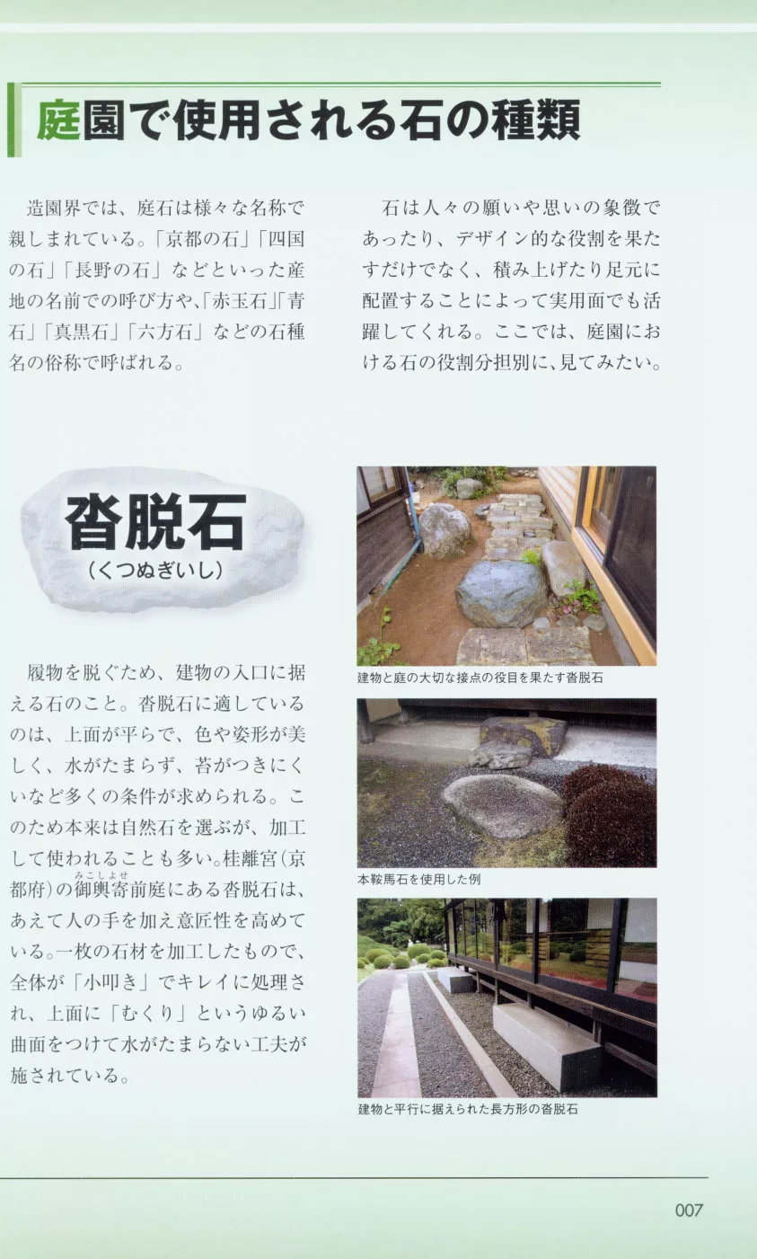 博客來 原色庭石解說圖鑑大事典