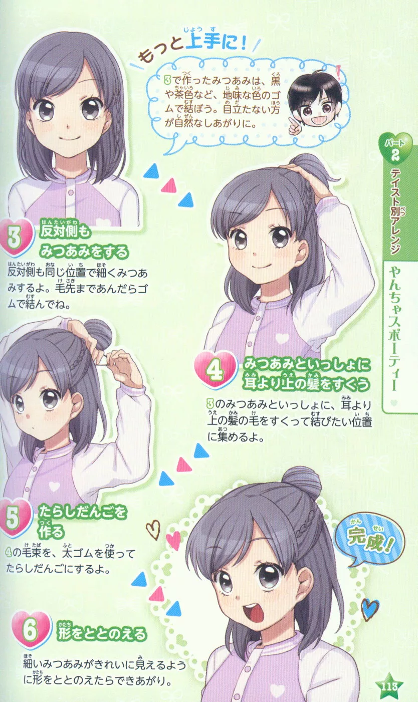 印象別編髮教學－開朗少女