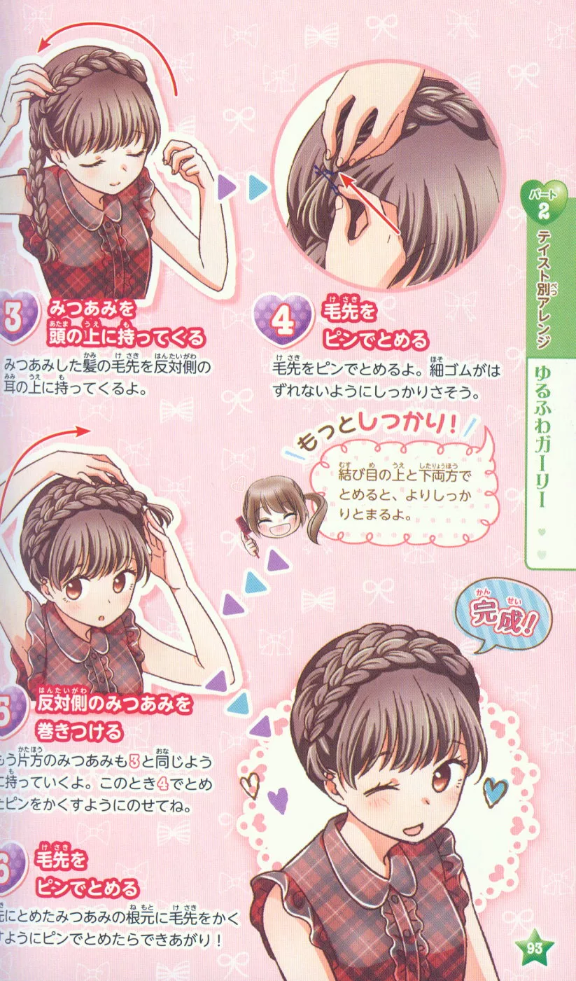 印象別編髮教學－可愛少女