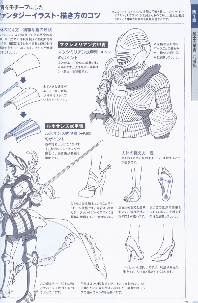 博客來 西洋甲冑 武具作畫資料徹底圖解集