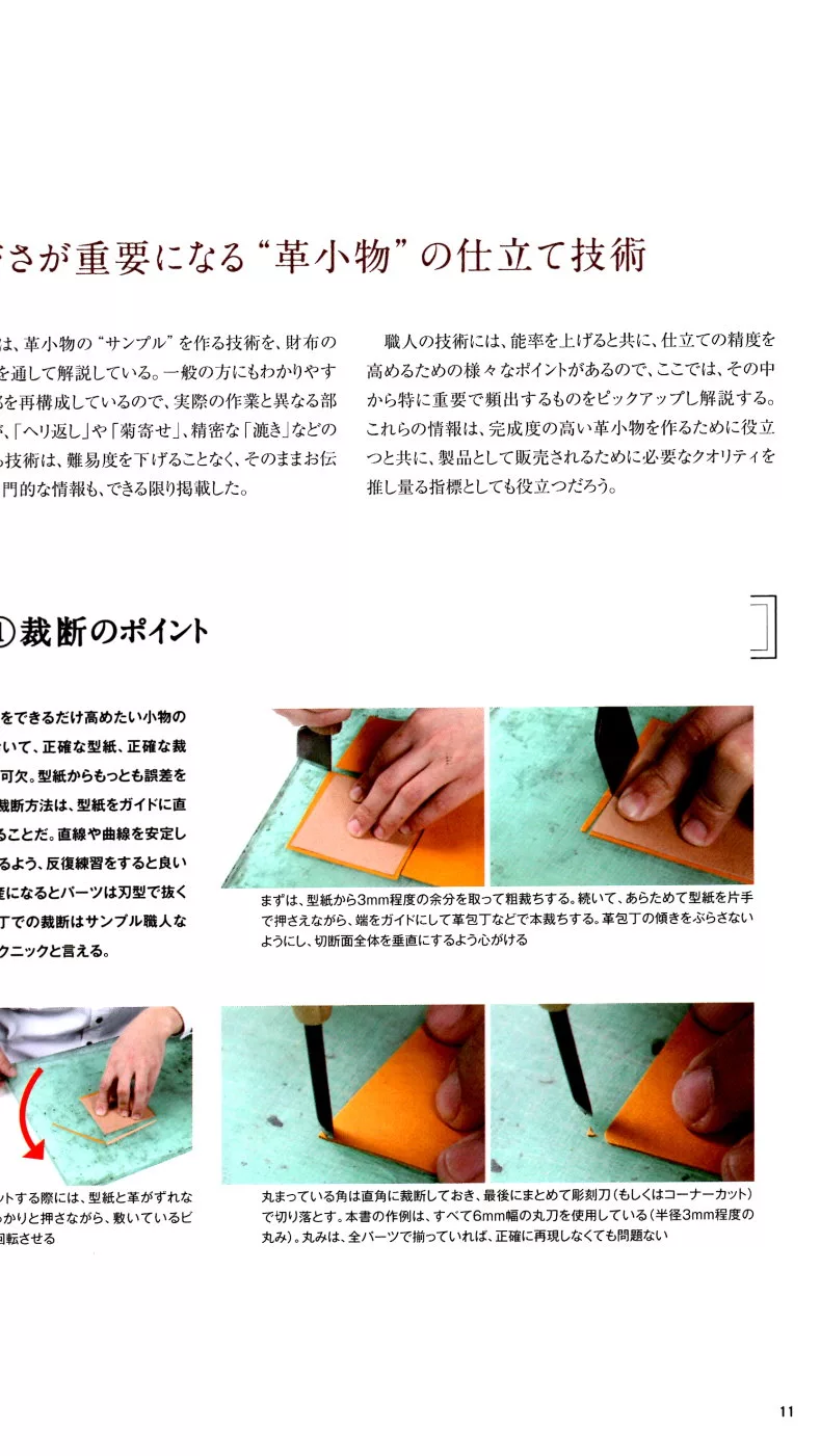 博客來 日本職人皮革錢包製作技法教學圖解專集