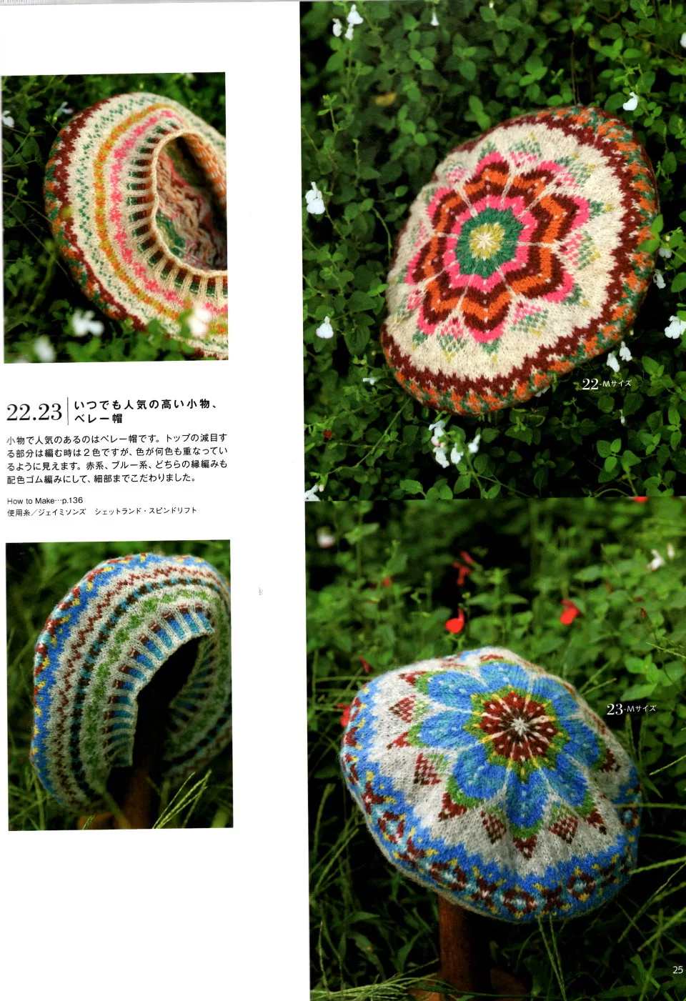 美麗的貝雷帽編織
