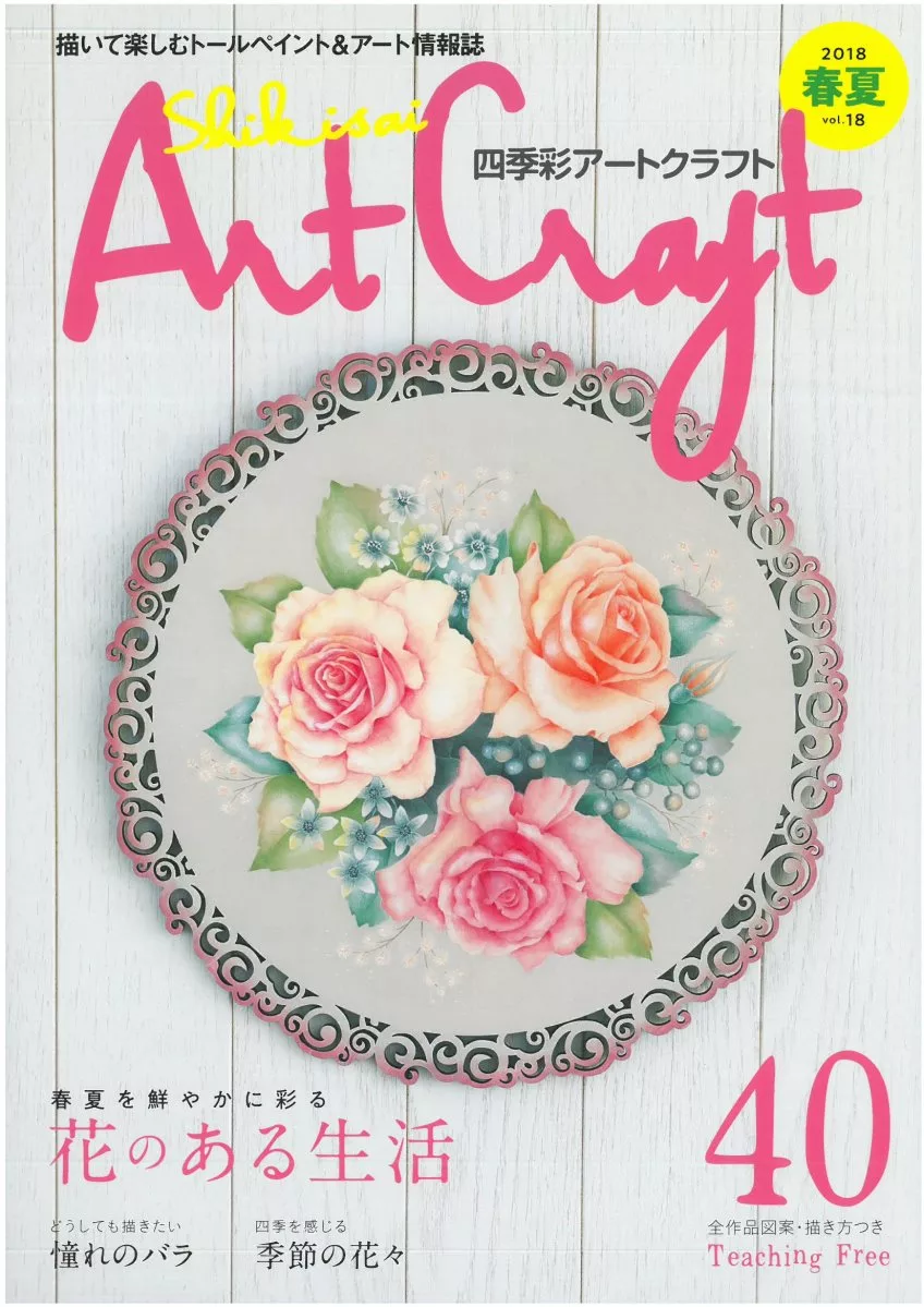 四季彩繪美麗工房vol 18 Mook Stocknet台灣股網