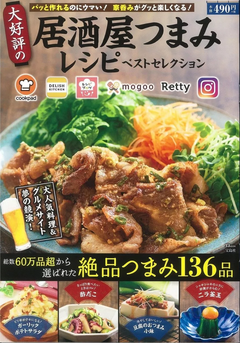 人氣美味居酒屋料理食譜特選專集 Mook Stocknet台灣股網