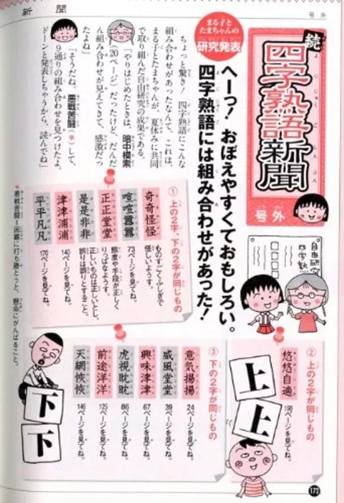 博客來 ちびまる子ちゃんの続四字熟語教室