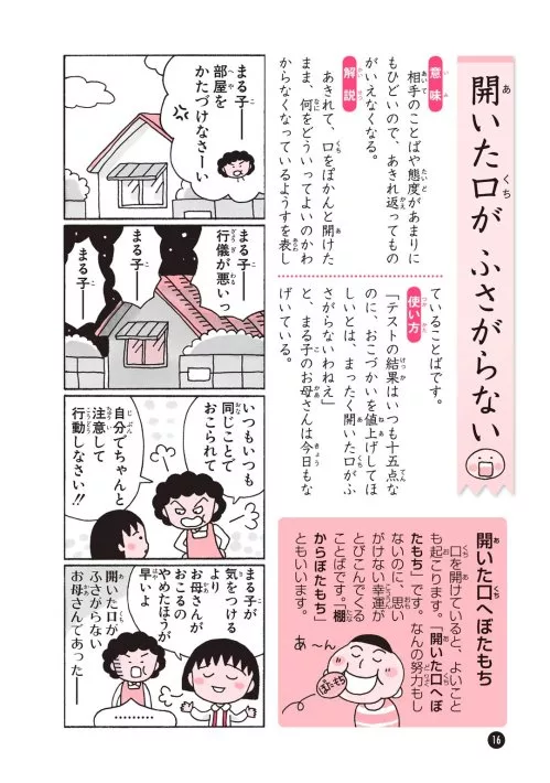 博客來 ちびまる子ちゃんの続慣用句教室