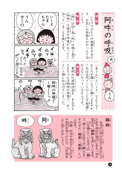 博客來 ちびまる子ちゃんの続慣用句教室