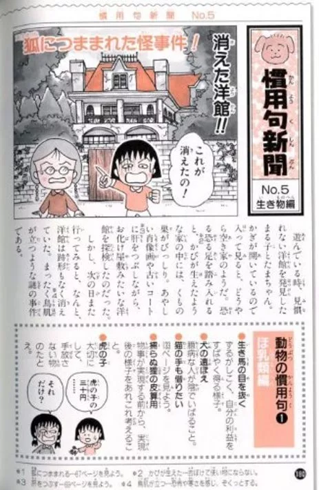 博客來 ちびまる子ちゃんの慣用句教室 慣用句新聞入り