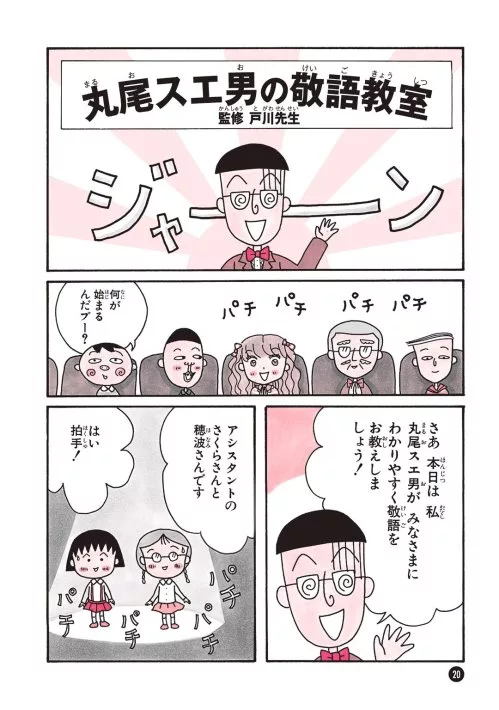 博客來 ちびまる子ちゃんの敬語教室