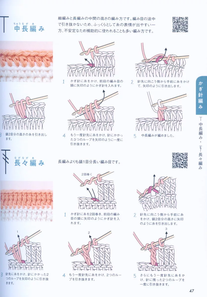 鉤針編織的基本編法