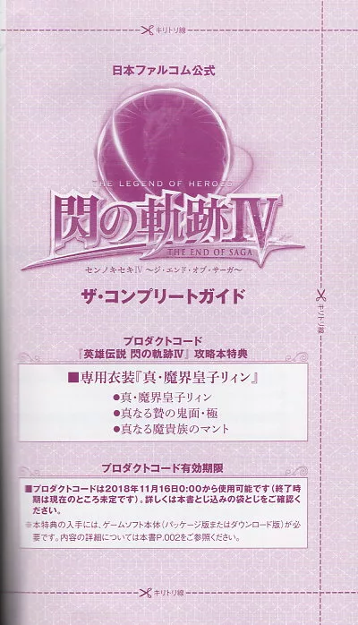 【夾頁附錄】衣裝特典序號