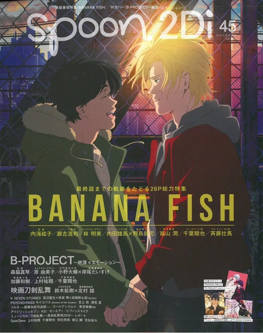 SPOON 2Di VOL.45：BANANA FISH＆B-PROJECT雙特集（附海報）