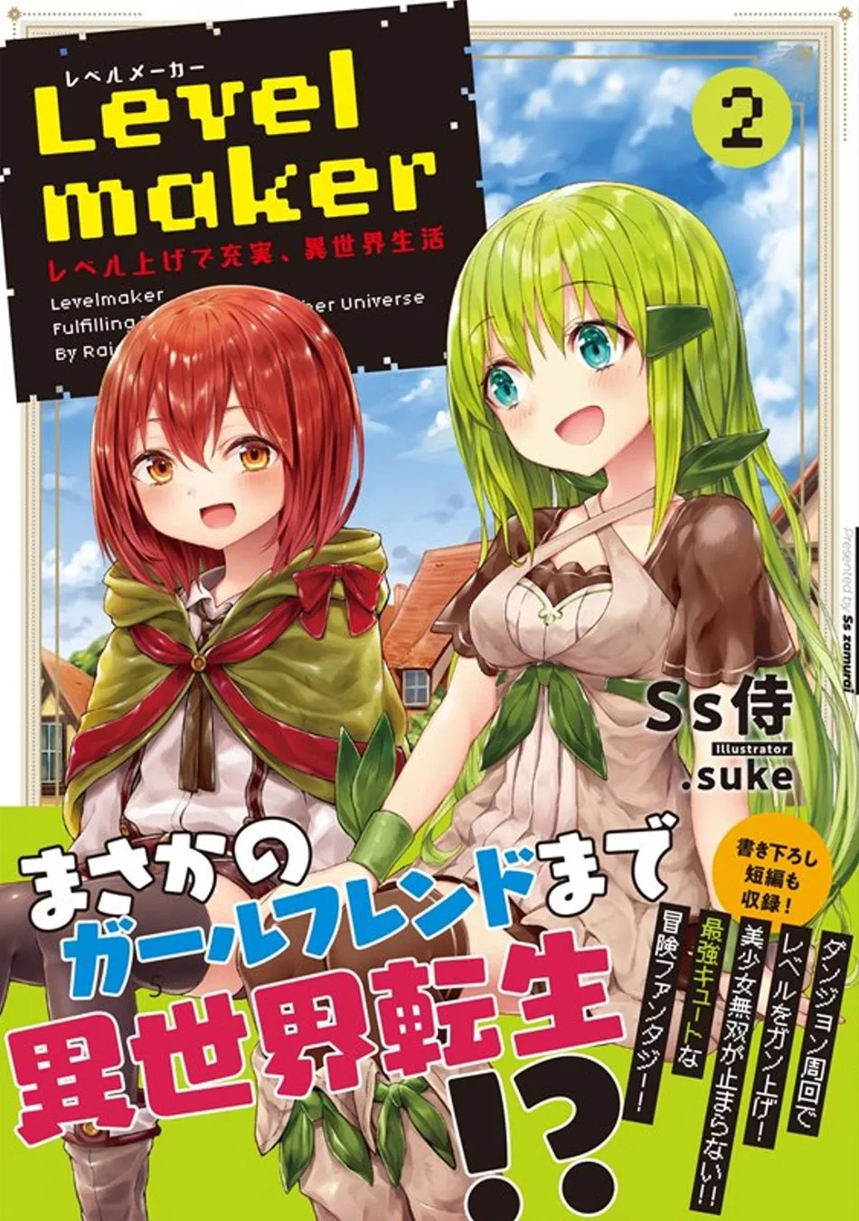 Levelmaker レベル上げで充実 異世界生活 2 Mook Stocknet台灣股網