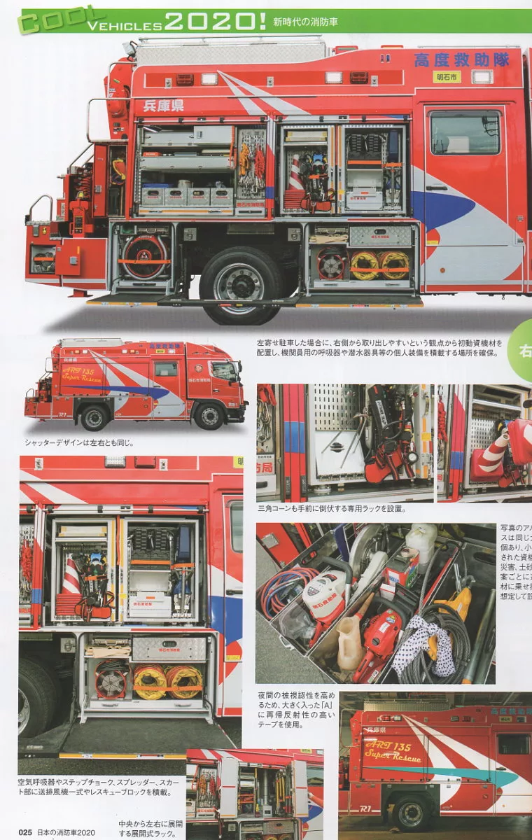 博客來 日本消防車完全圖鑑年版