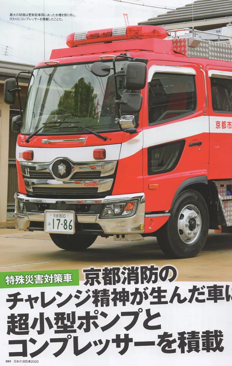 博客來 日本消防車完全圖鑑年版