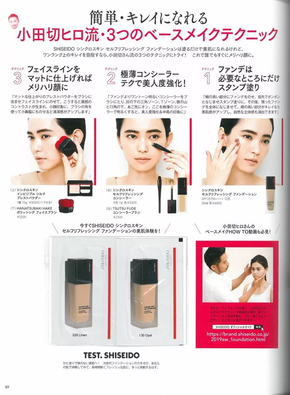 【特別附錄】SHISEIDO資生堂超進化持久粉底試用品