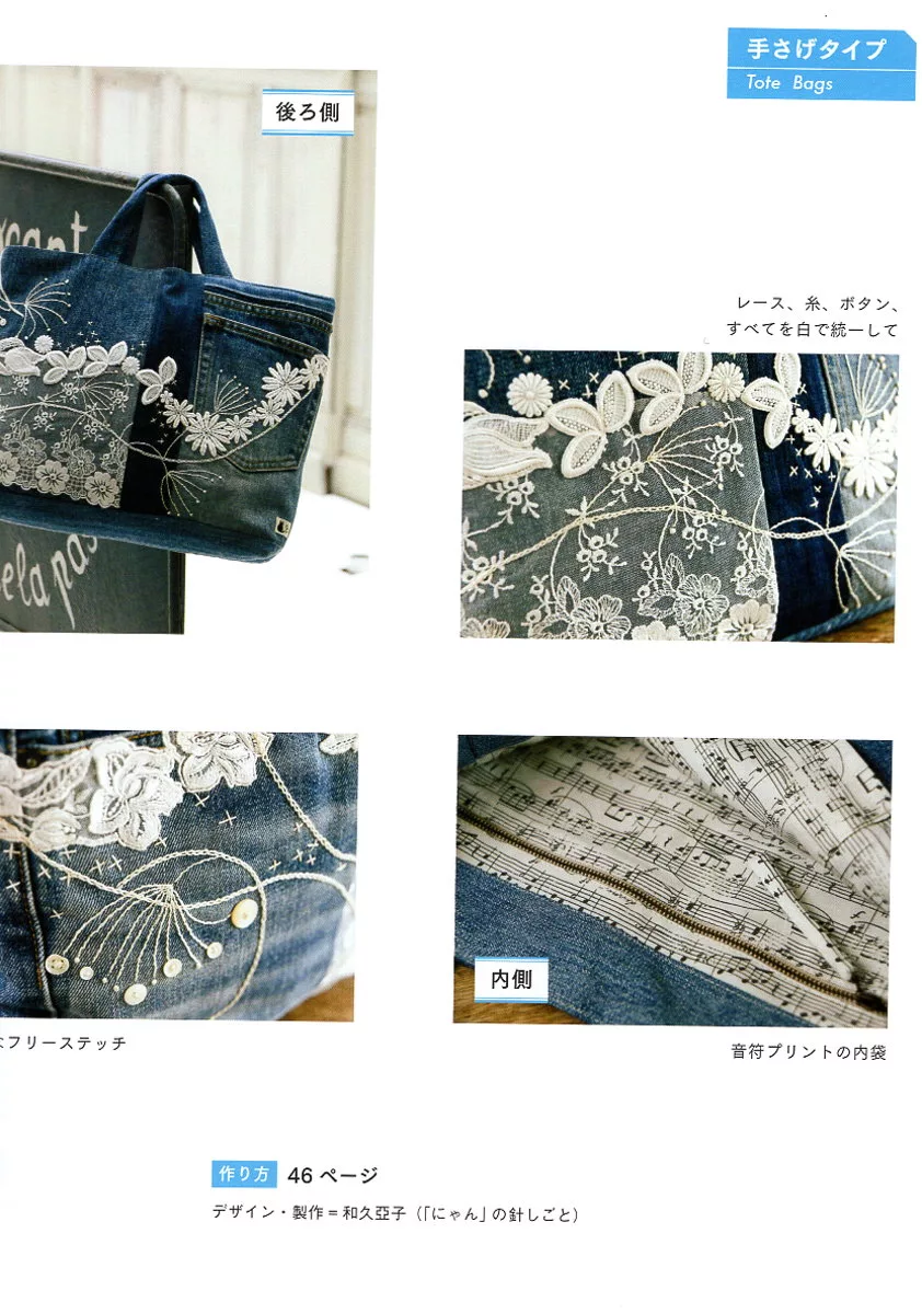 牛仔刺繡蕾絲托特包