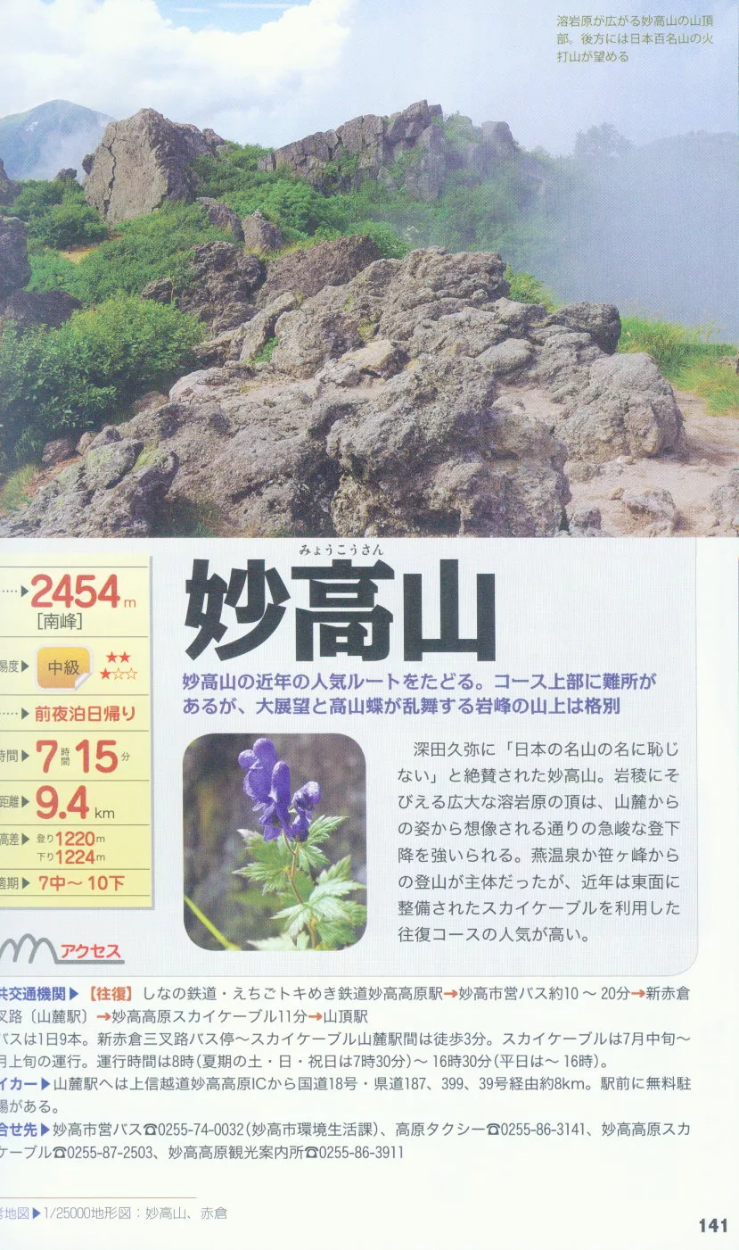 博客來 日本百名山登山旅遊導覽情報手冊 上