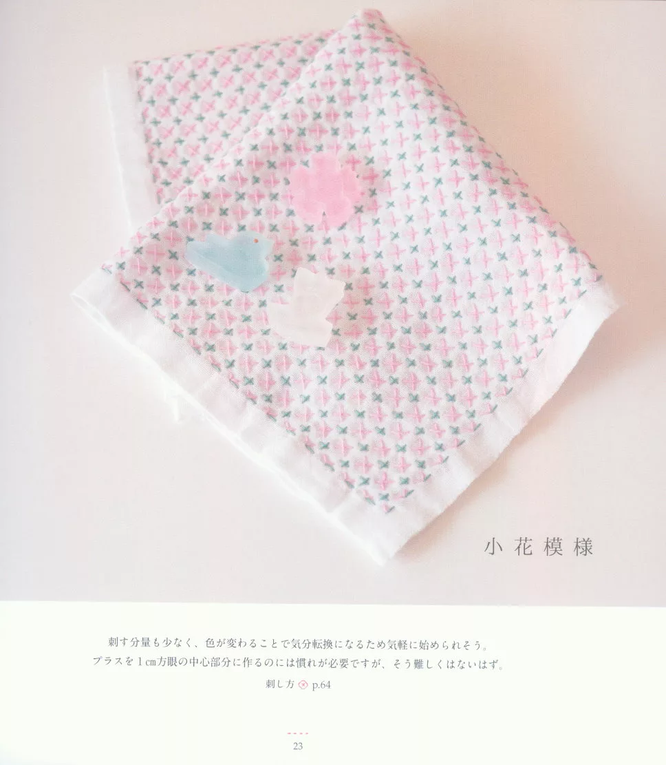 博客來 續 簡單一目刺繡製作日本傳統刺子繡圖案作品集