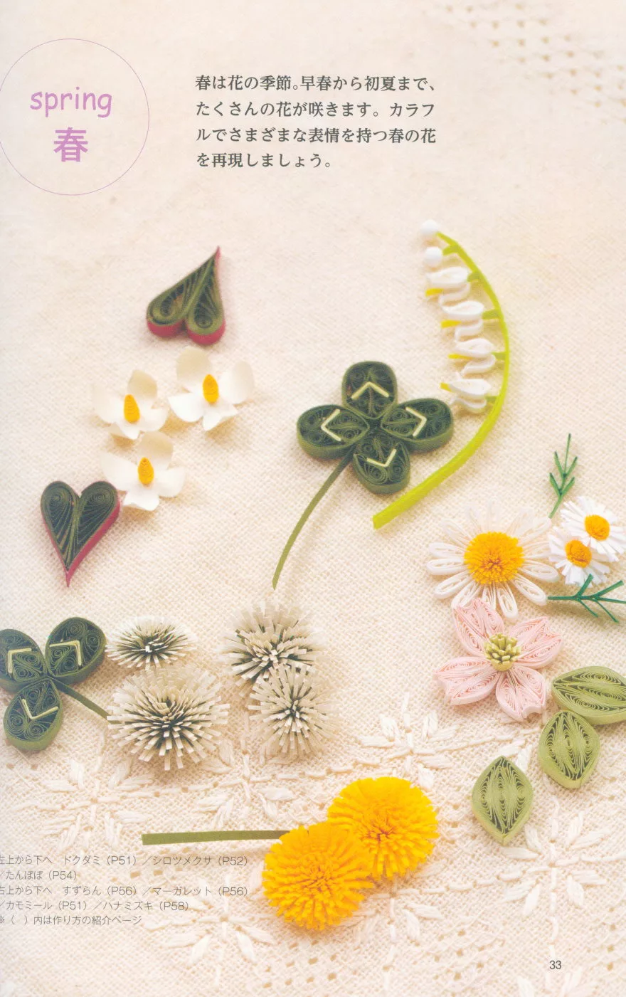 春天常見花卉造型